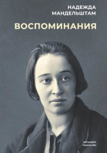 Воспоминания