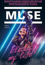 Muse. Electrify my life. Биография Хедлайнеров Британского Рока