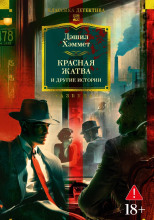 Кровавая жатва