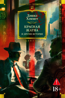 Кровавая жатва