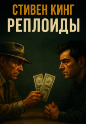 Реплоиды